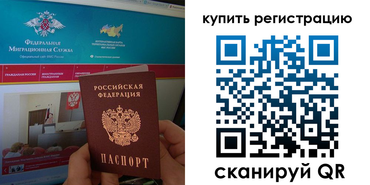 прописка паспорт в Бодайбо