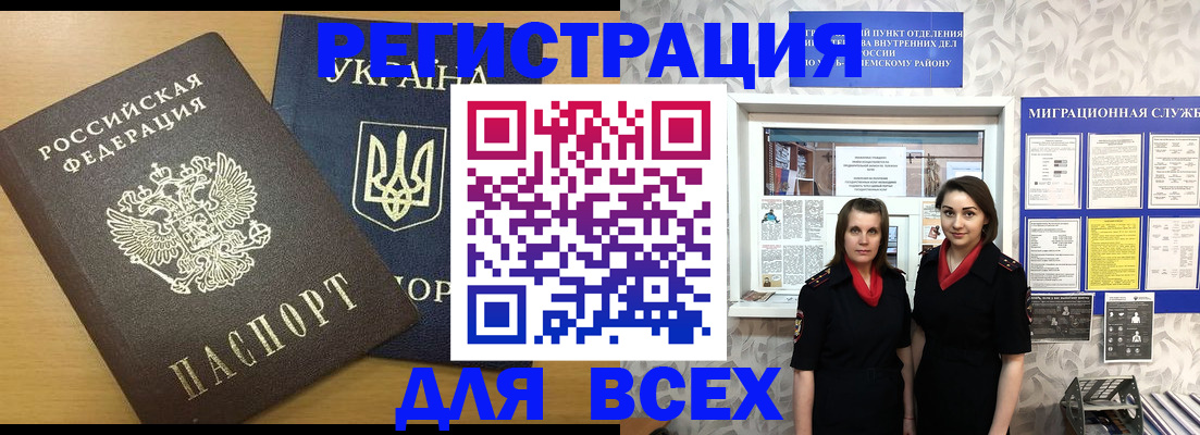 прописка для школы в Бодайбо