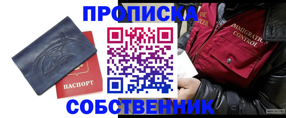 прописка ребенка в Бодайбо