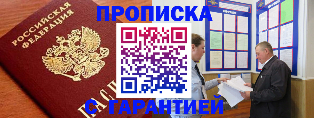 прописка для школы в Бодайбо